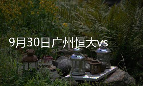 广州足协杯半决赛次回合