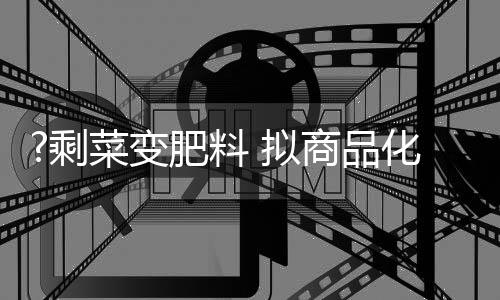 沼渣就给土壤种植区施肥