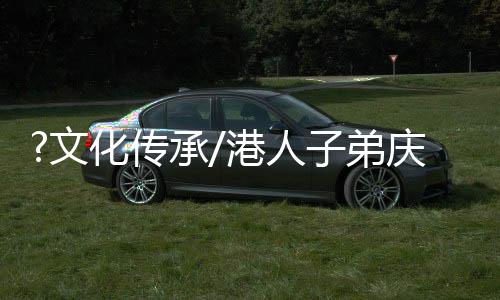 将来可以为国家发展出一分力