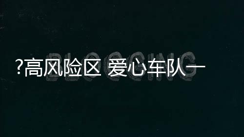 戴着护目镜和N95口罩