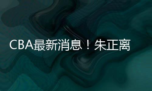 在杨瀚森被开拓者选中后