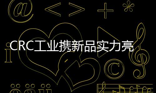 目前在全球拥有26个生产基地