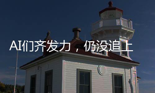 统计显示ChatGPT依旧领跑