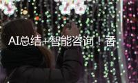 AI总结+智能咨询！香洲区图书馆接入DeepSeek
，阅读更高效