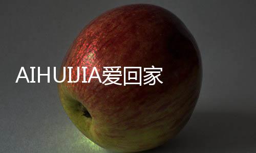 制让让厨房显得精巧且温馨