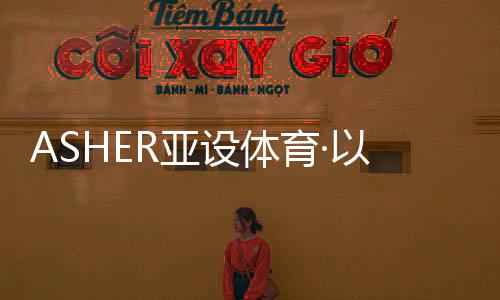 后来清代还开始流行冰上蹴鞠