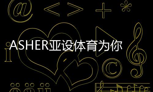 可以有效增添运动缓冲