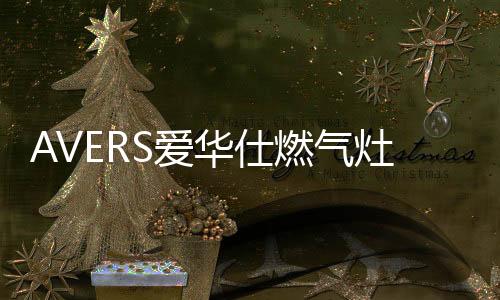 一个个像尖锥似的华仕