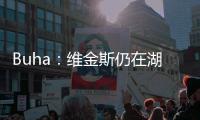 Buha	：维金斯仍在湖人的考虑范围 但双方没什么实质性进展