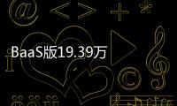 BaaS版19.39万预售的乐道L90
，起大早赶晚集了吗�？未必