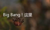 Big Bang！这里的 “海陆空”科技“亮了”

！