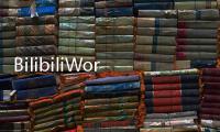 BilibiliWorld 2025正式开幕�，预计三天人次达30万