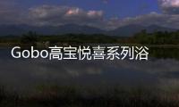 Gobo高宝悦喜系列浴室柜
�，体验卫浴空间的简约时尚之美
