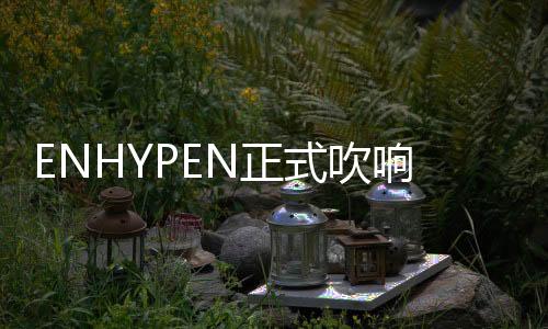 已连续三周稳居榜单