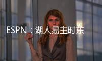 ESPN：湖人易主时东契奇获提前通知后祝贺 詹姆斯未被告知&未发声