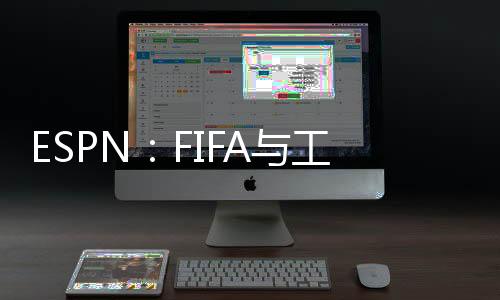 国际足联声明称
：“关于比赛