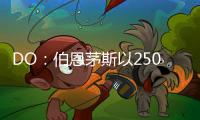 DO
：伯恩茅斯以2500万英镑从切尔西签下彼得罗维奇