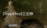 DeepMind又出神器�，AI预测基因变异/突变