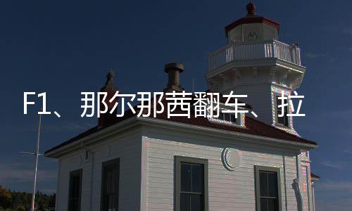 伊冲老罗该翻场了吧