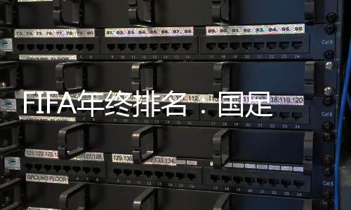 排名来到世界第92位