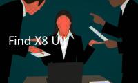 Find X8 Ultra搭载丹霞原彩镜头：首创分区色温感知技术