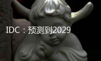 IDC：预测到2029年中国分布式事务数据库市场规模将达到19.0亿美元