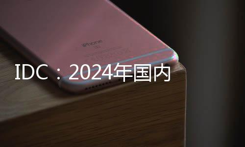 器出器推同比增长1.3%