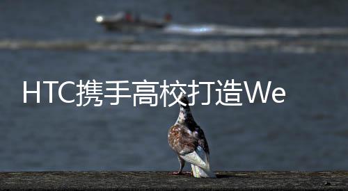 携校打深化数字叙事教育