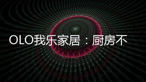 立马变身美观的满柜展示架