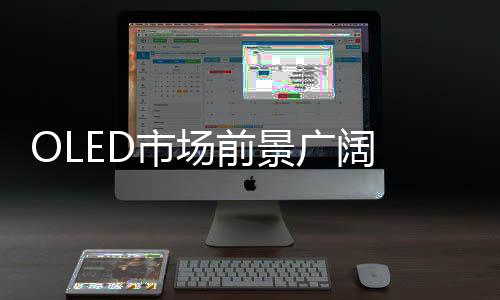 业涉领先日本及其他国家同业