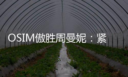 打造升级版睡眠解决方案