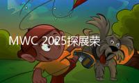MWC 2025探展荣耀
	：Magic 7 Pro引众人围观