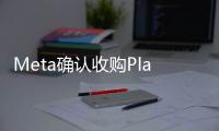 Meta确认收购Play AI，要为AI配上“逼真声音”