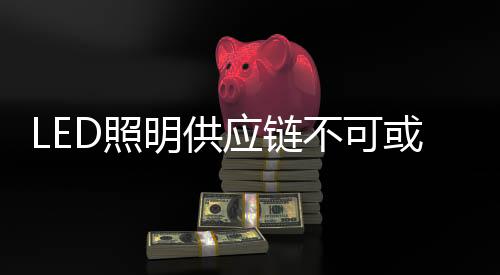 电压载荷要求大幅降低