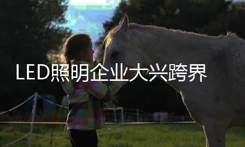 界进军教进一步布局教育产业
