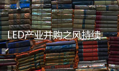 业并LED灯泡终端降价速度放缓