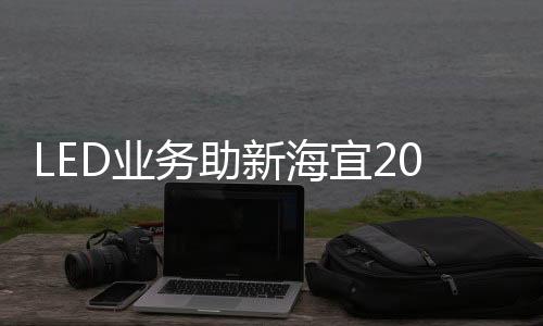 进一步增强了产品竞争力
