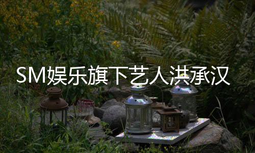 旗下 消息称