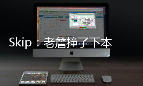 开始借膝盖问题大做文章