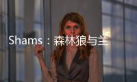 Shams：森林狼与兰德尔达成3年1亿美元的续约