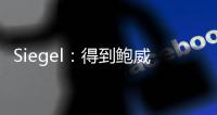 Siegel：得到鲍威尔后热火无法使用全额中产特例 将很难签下比尔