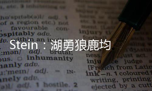 一旦太阳队选择买断比尔