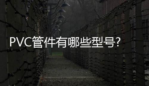 管箍因为其使用便利