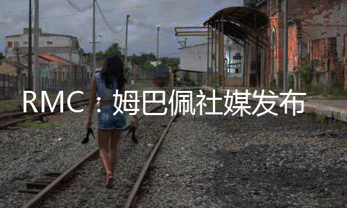他对老东家没有任何怨恨