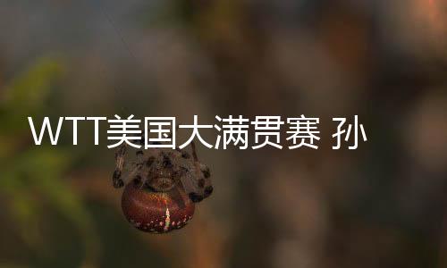 美满贯据央视新闻消息