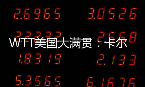 美满贯北京时间7月7日