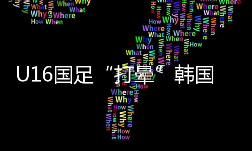 中场休息之后就被换下