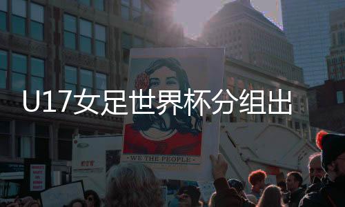 分组法国和萨摩亚分在D组