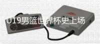 U19男篮世界杯史上场均5+盖帽	：文班亚马、周琦、杨瀚森
、郇斯楠