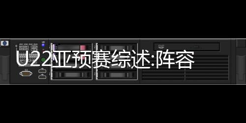 亚预赛面对弱旅柬埔寨